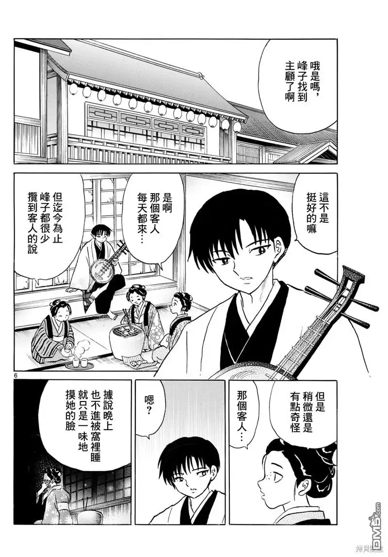 摩绪 第230话 第6页