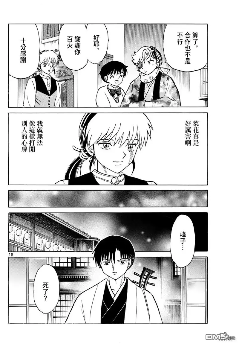 摩绪 第230话 第16页