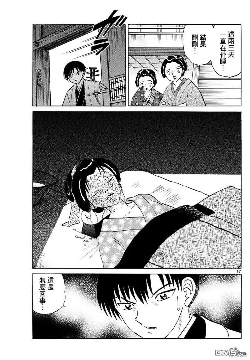 摩绪 第230话 第17页