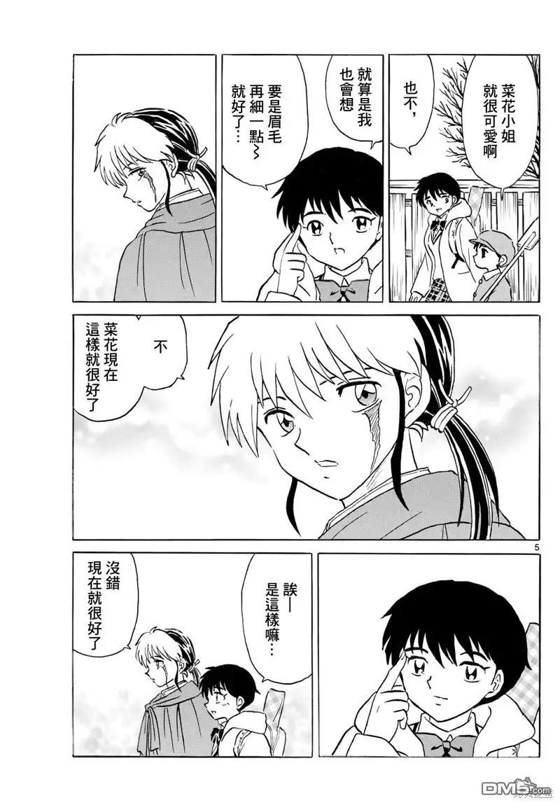 摩绪 第230话 第5页