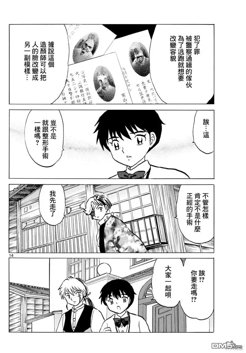摩绪 第230话 第14页