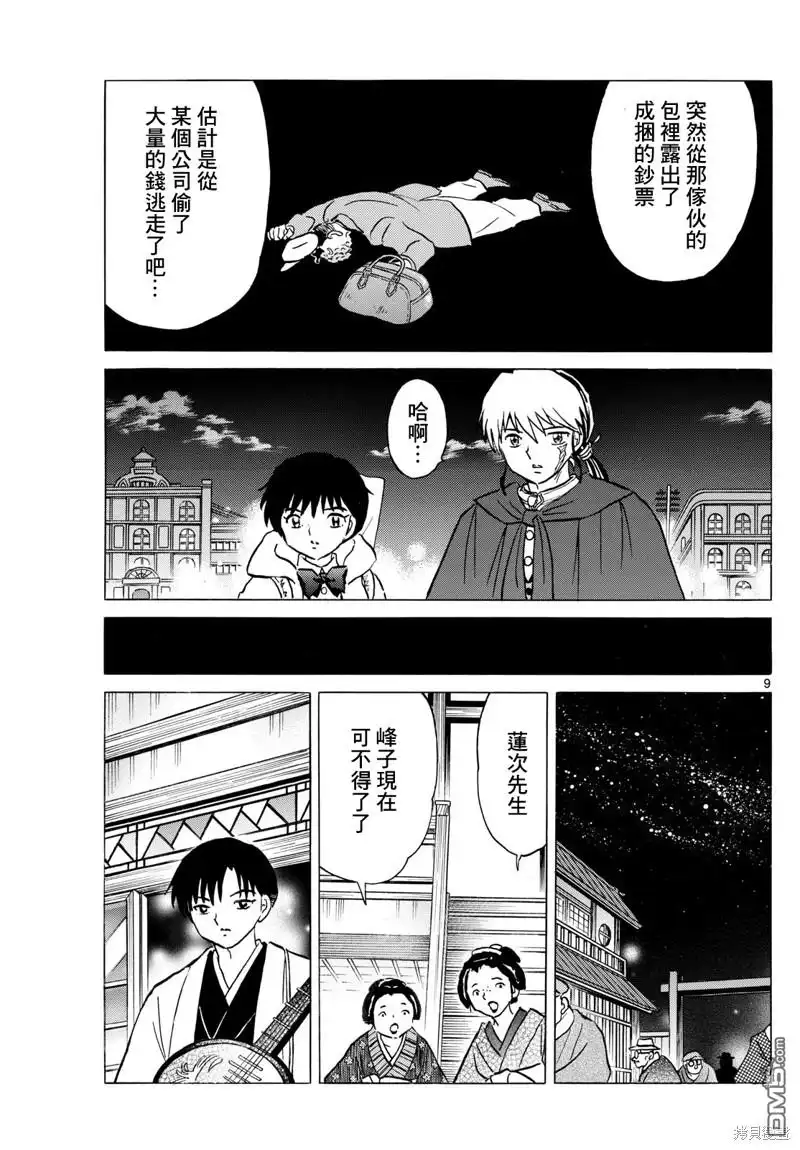 摩绪 第230话 第9页