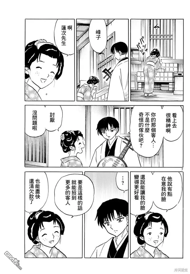 摩绪 第230话 第7页