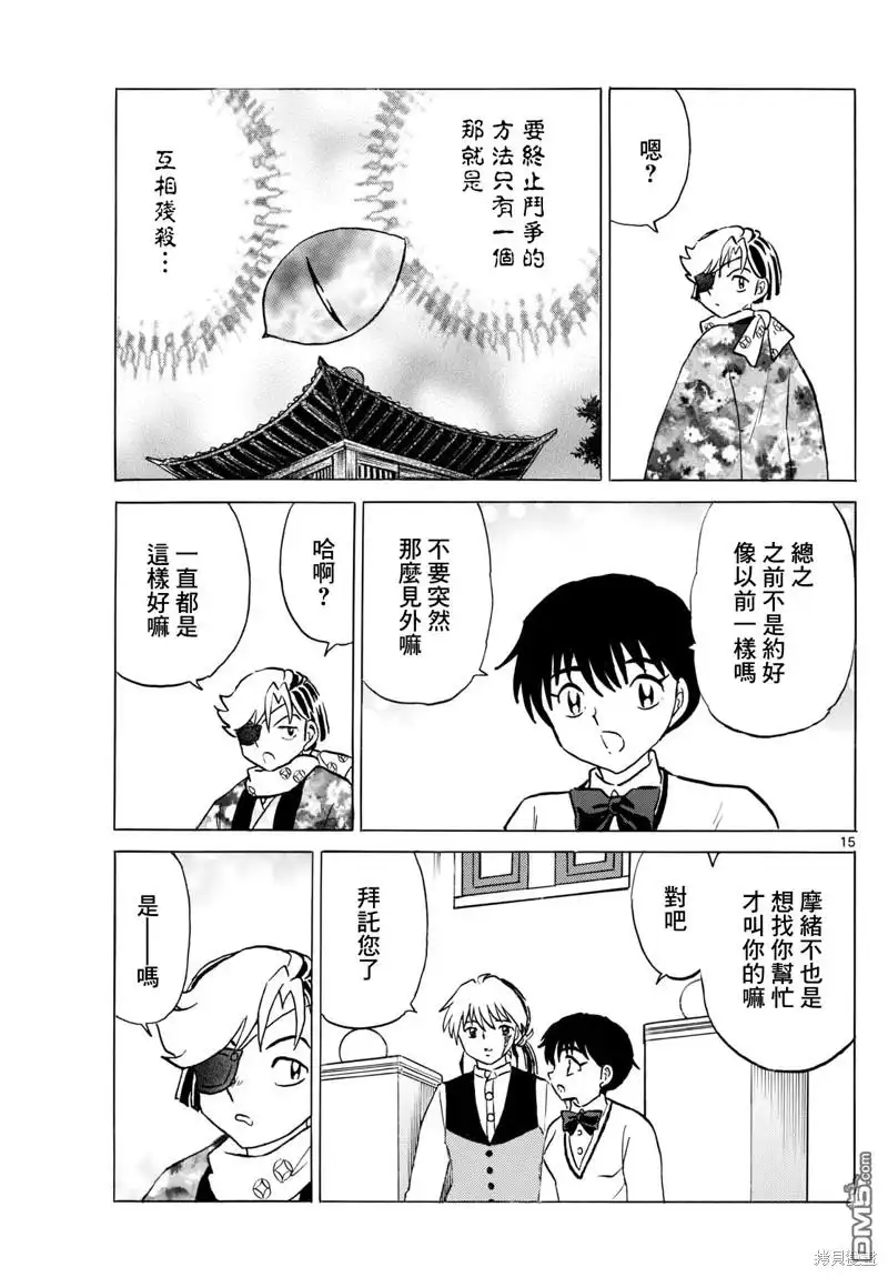 摩绪 第230话 第15页
