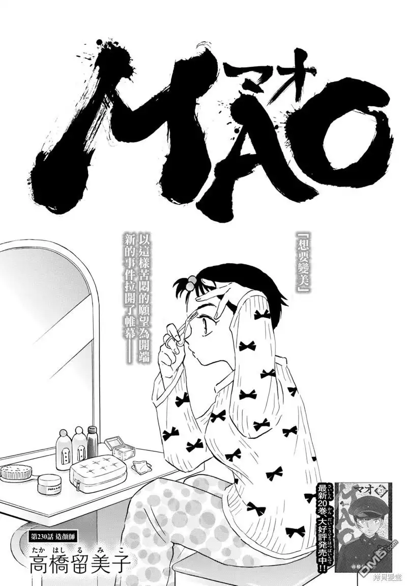 摩绪 第230话 第1页
