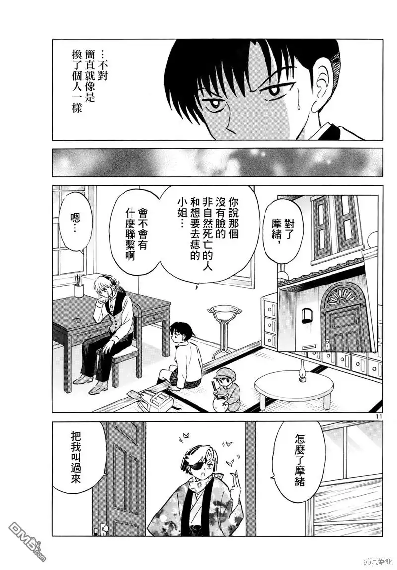 摩绪 第230话 第11页