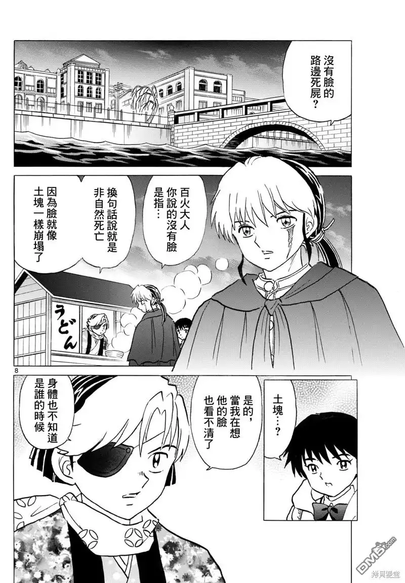 摩绪 第230话 第8页
