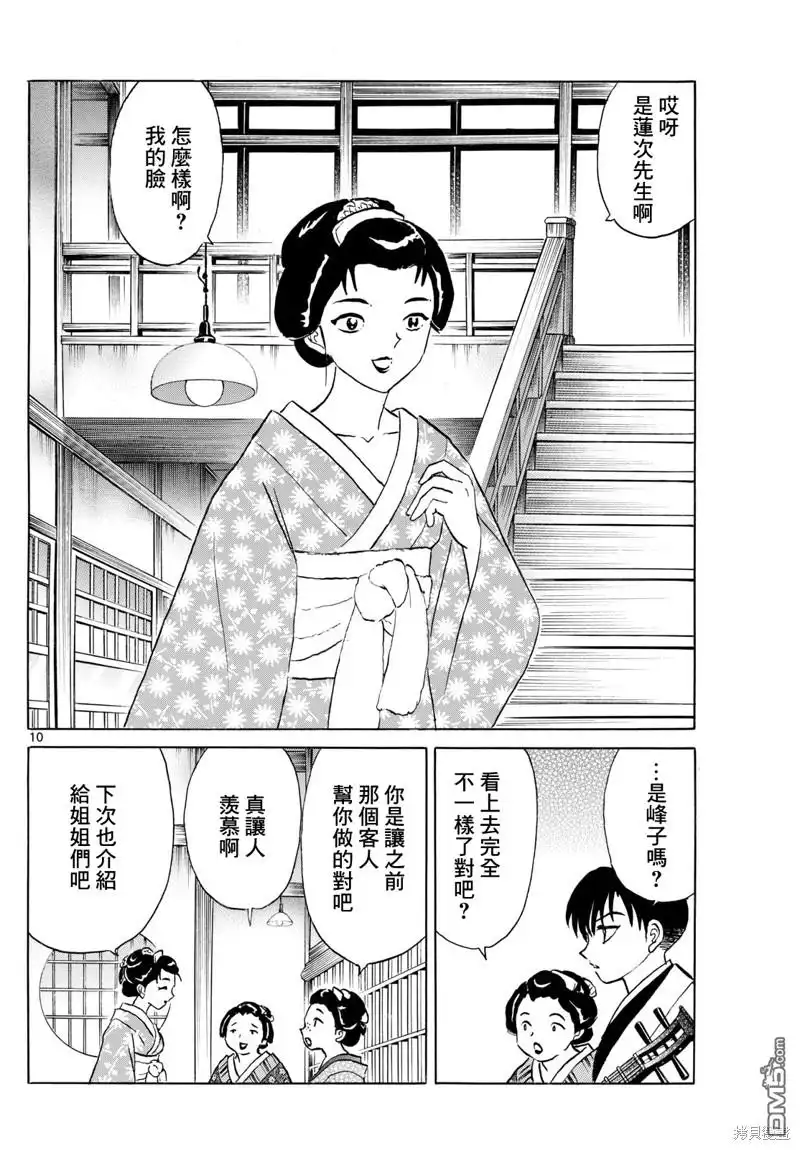摩绪 第230话 第10页