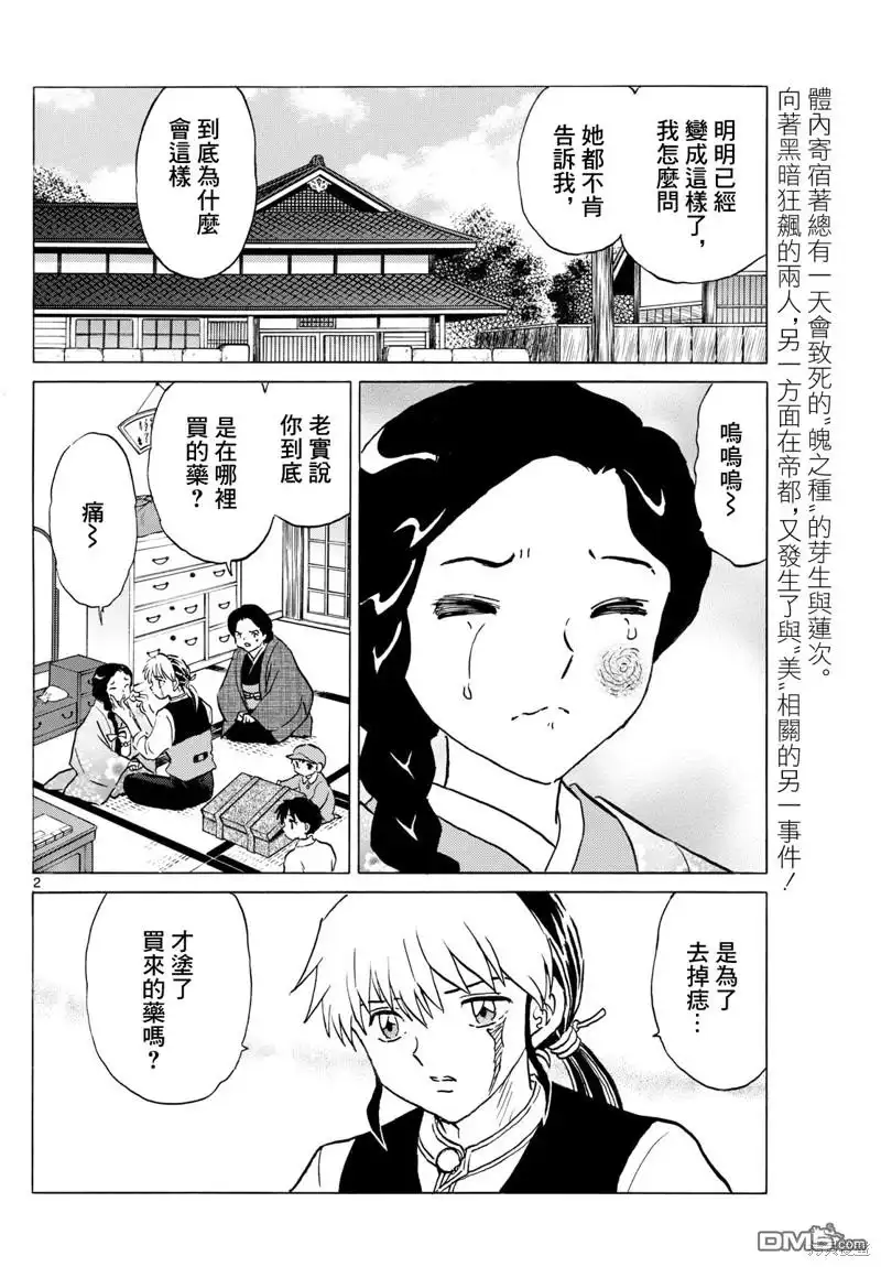 摩绪 第230话 第2页