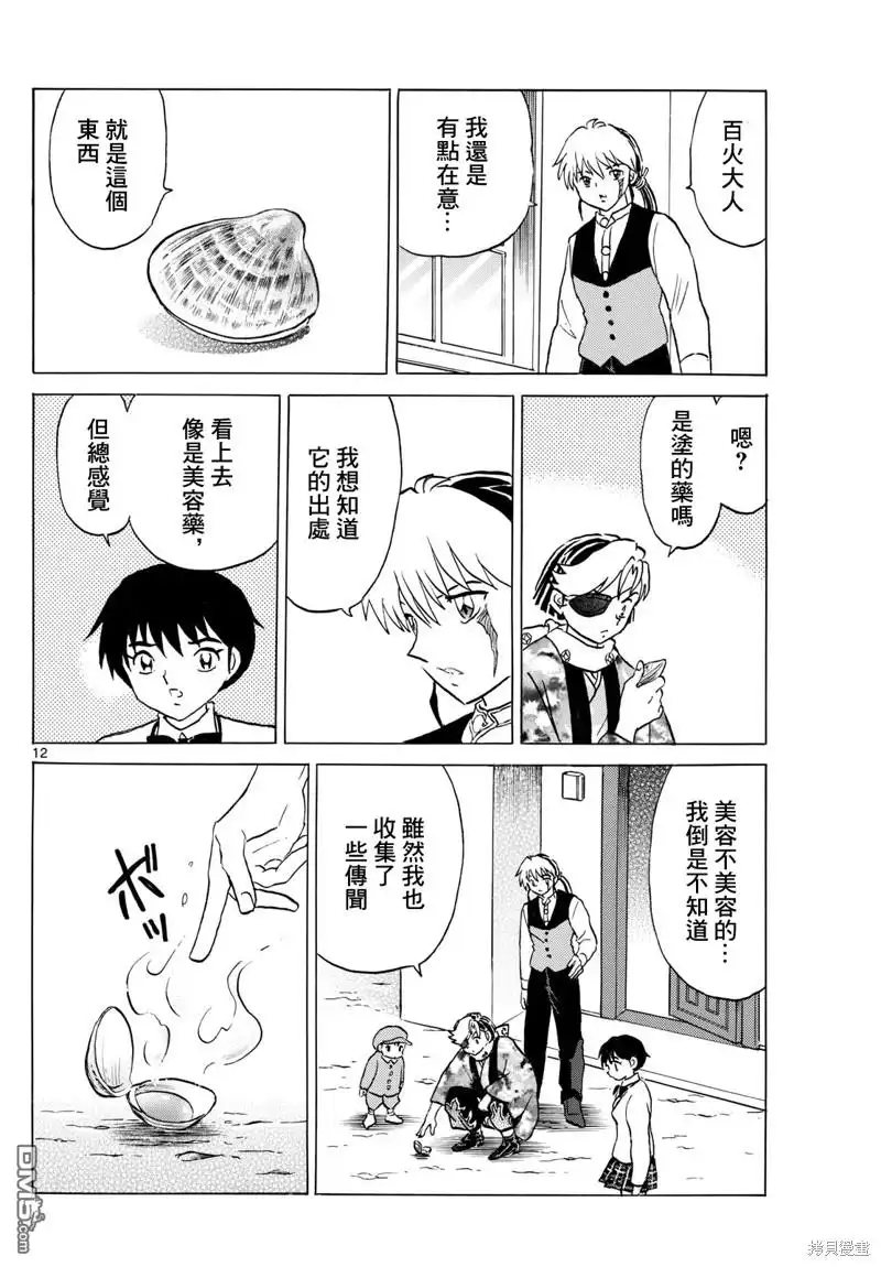 摩绪 第230话 第12页