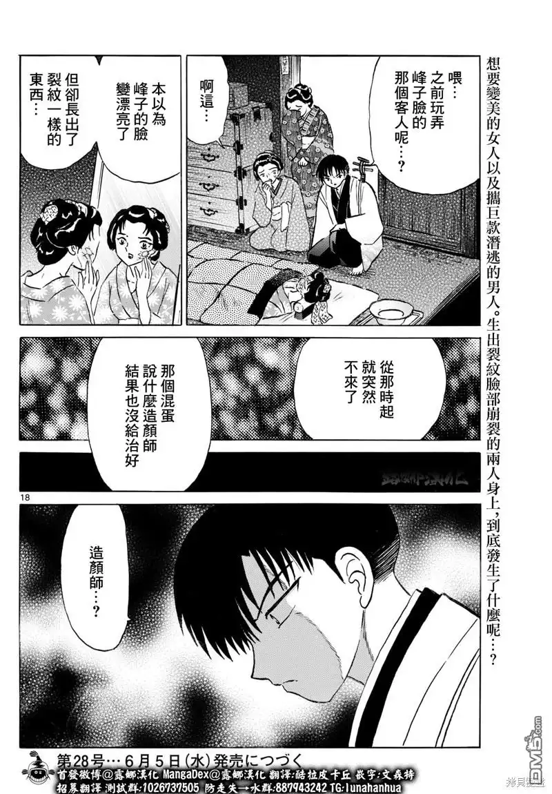摩绪 第230话 第18页