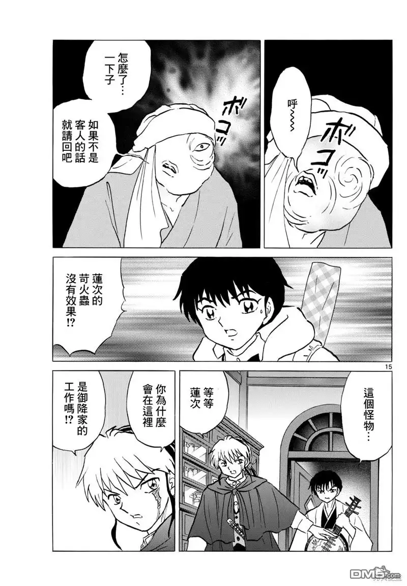 摩绪 第231话 第15页