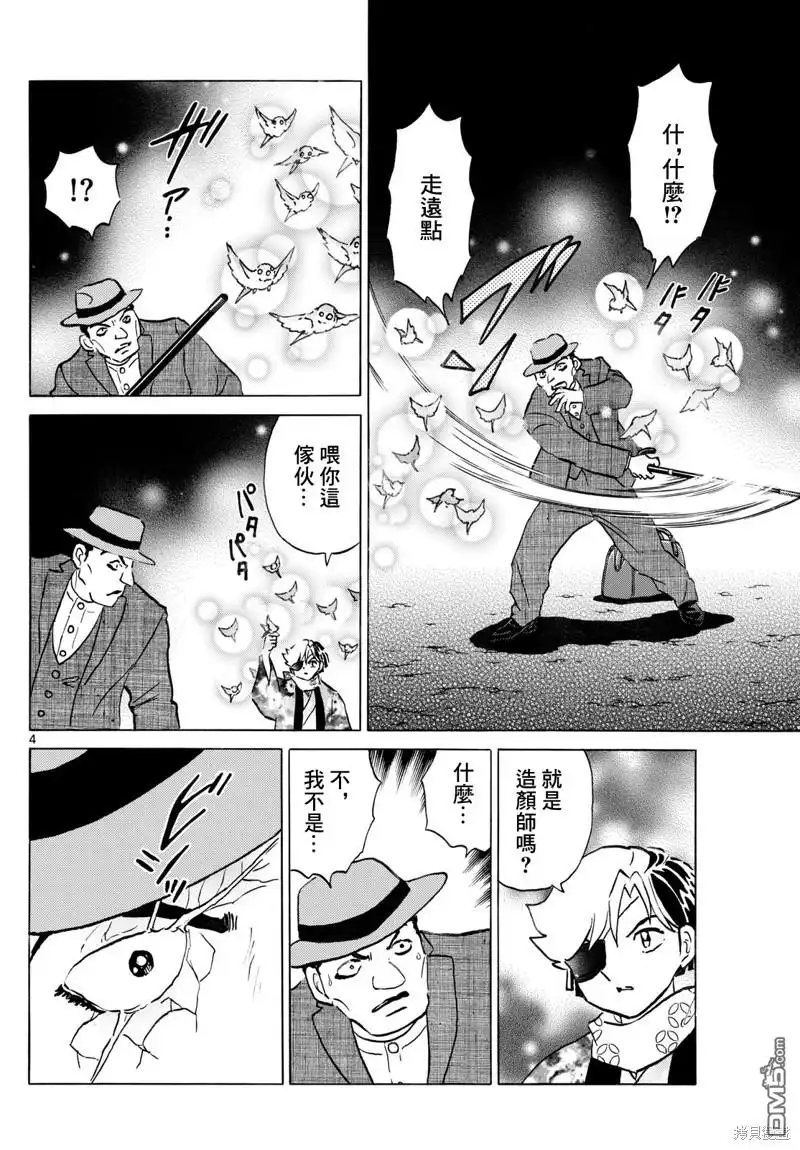 摩绪 第231话 第4页