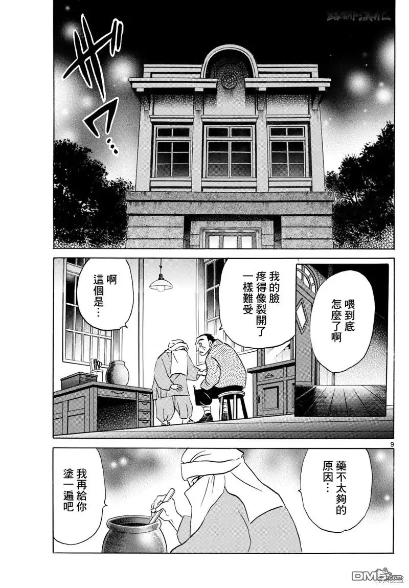 摩绪 第231话 第9页
