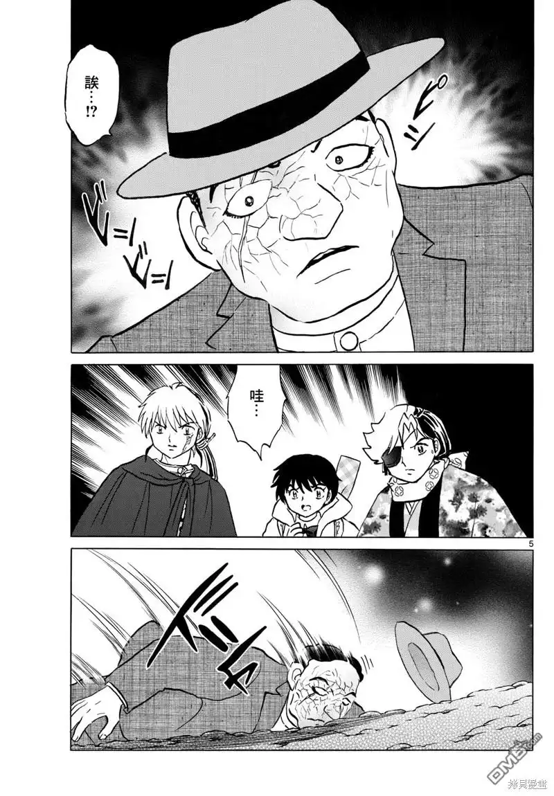 摩绪 第231话 第5页