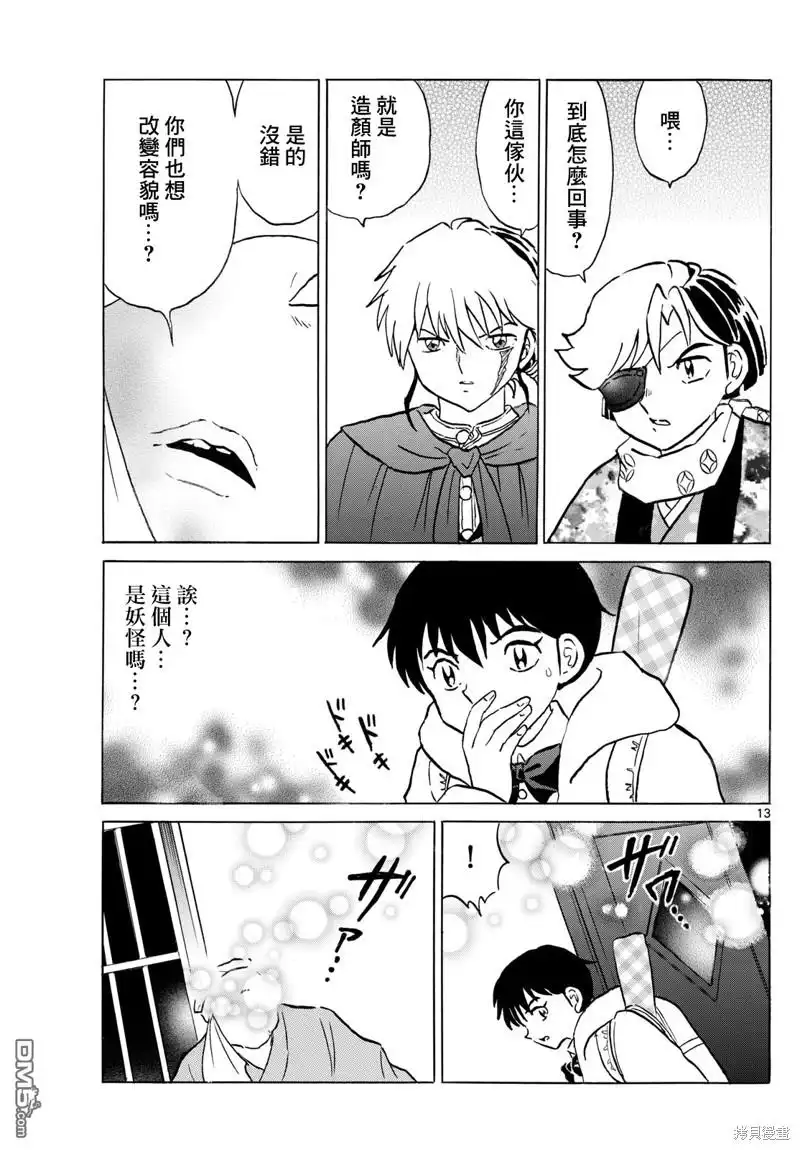 摩绪 第231话 第13页