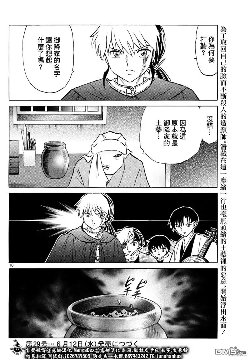 摩绪 第231话 第18页