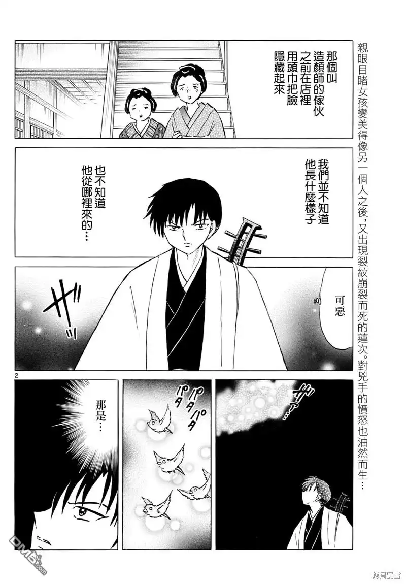 摩绪 第231话 第2页