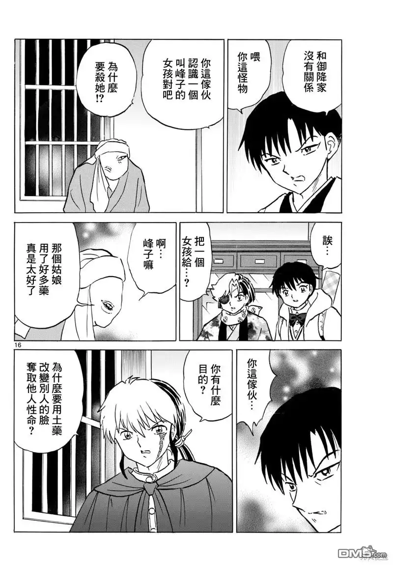 摩绪 第231话 第16页