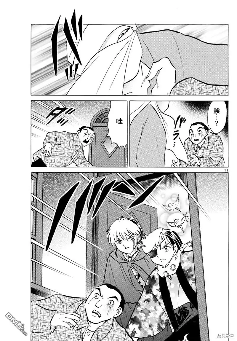摩绪 第231话 第11页