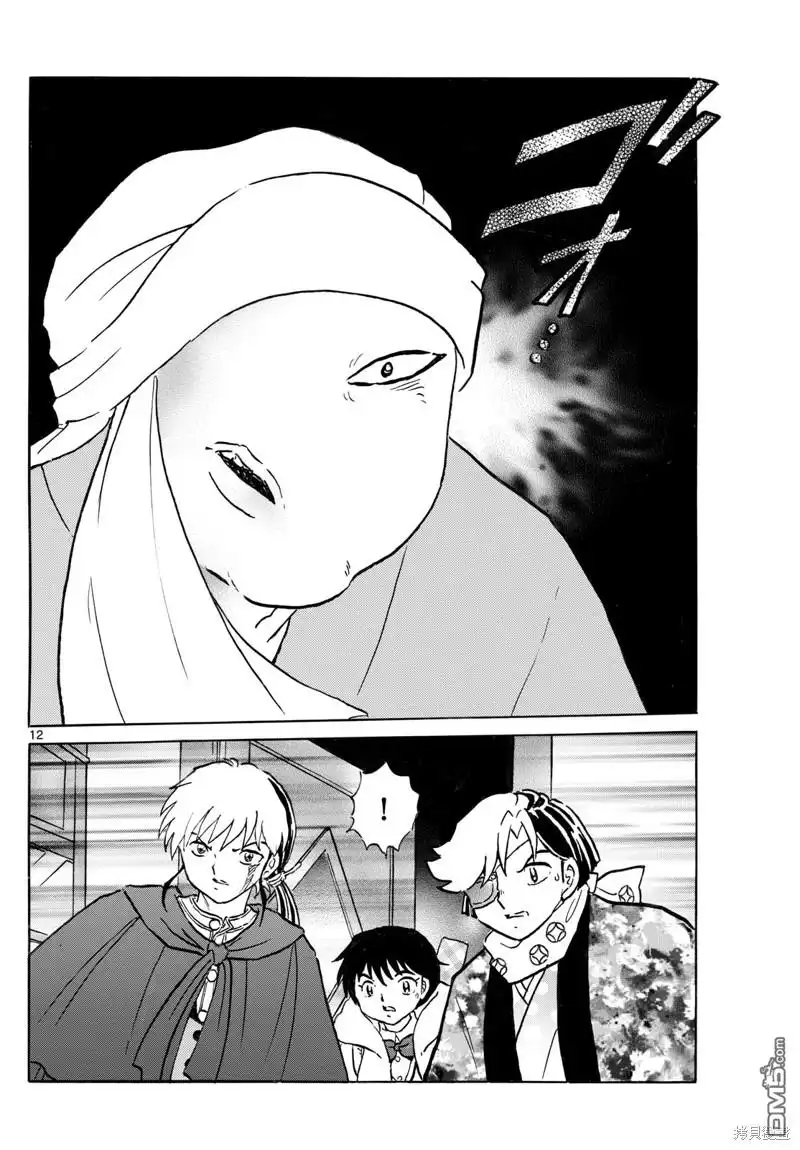 摩绪 第231话 第12页