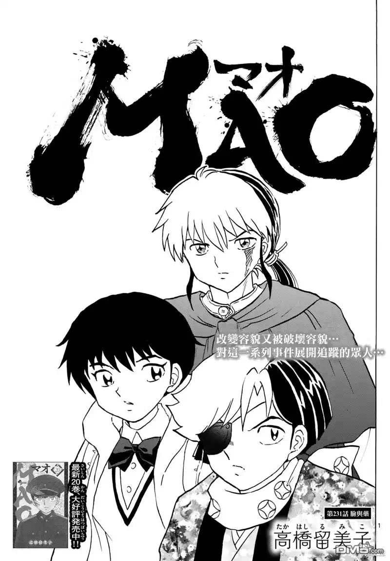 摩绪 第231话 第1页