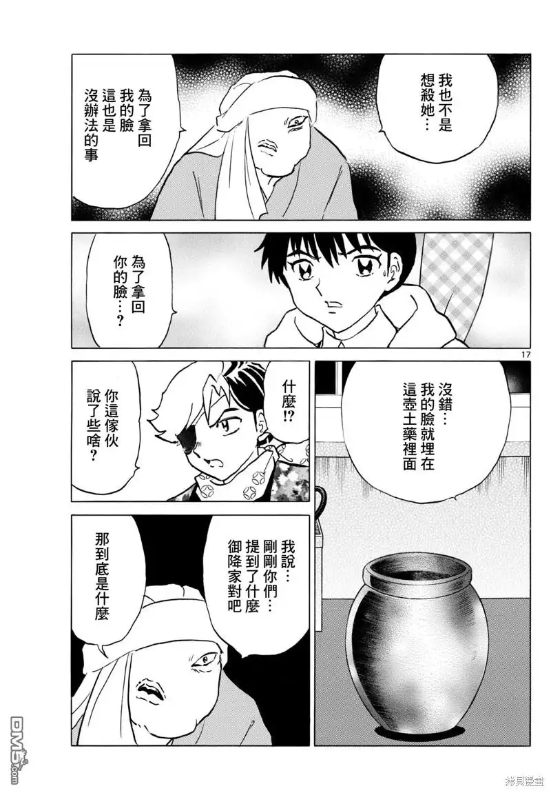摩绪 第231话 第17页