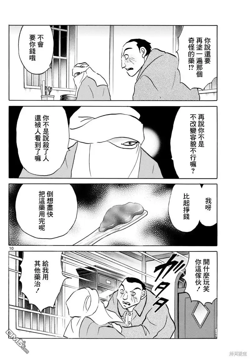摩绪 第231话 第10页
