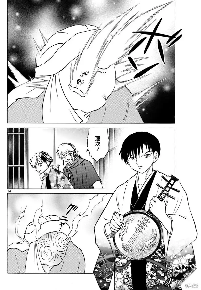 摩绪 第231话 第14页