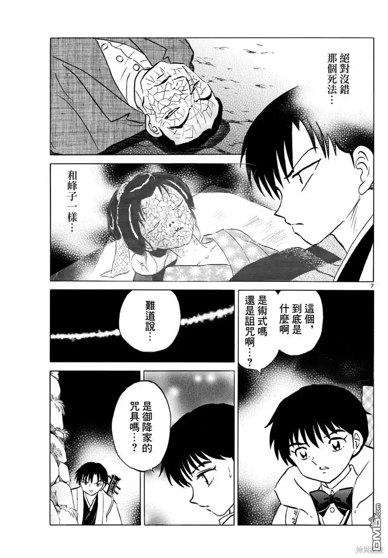 摩绪 第231话 第7页