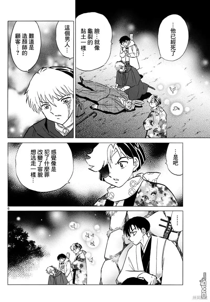 摩绪 第231话 第6页