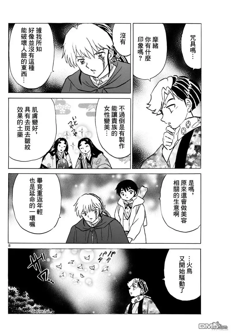 摩绪 第231话 第8页