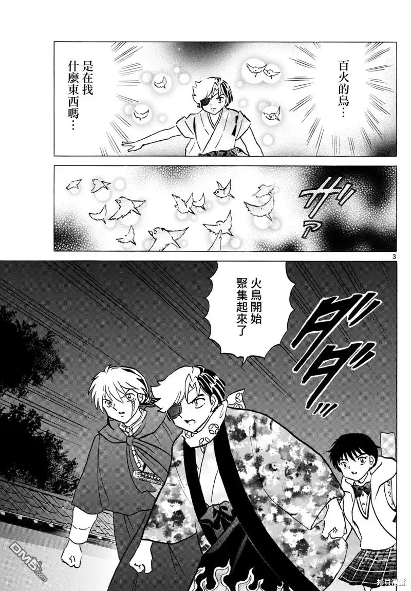 摩绪 第231话 第3页
