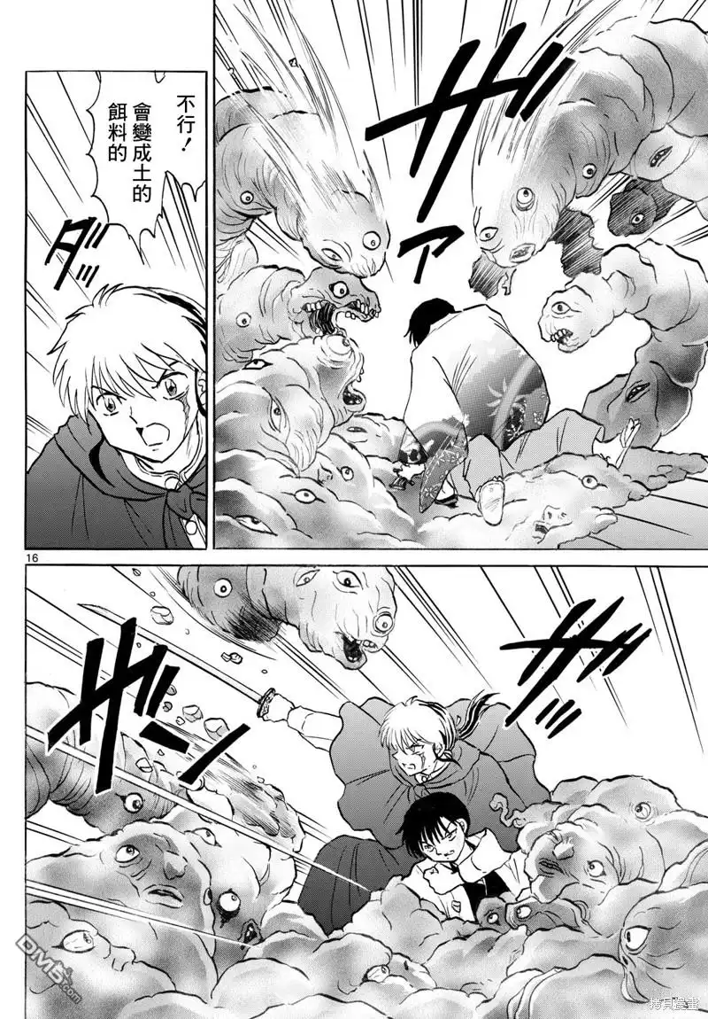 摩绪 第232话 第16页