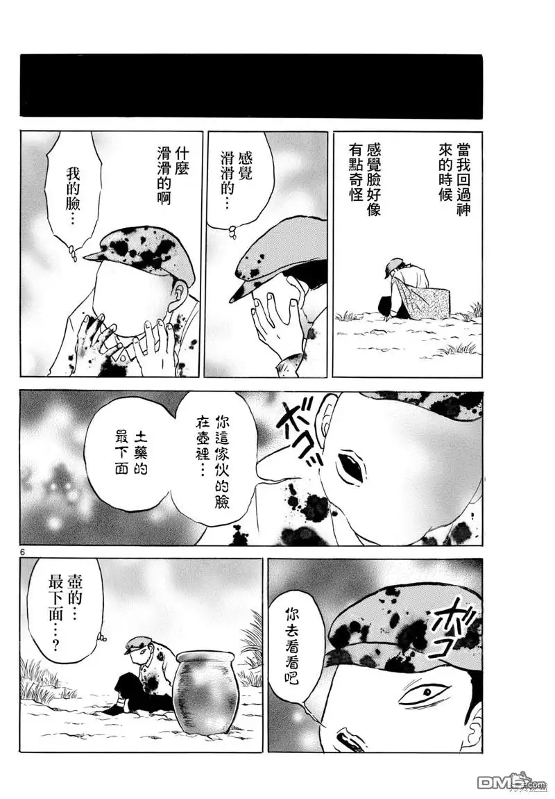 摩绪 第232话 第6页