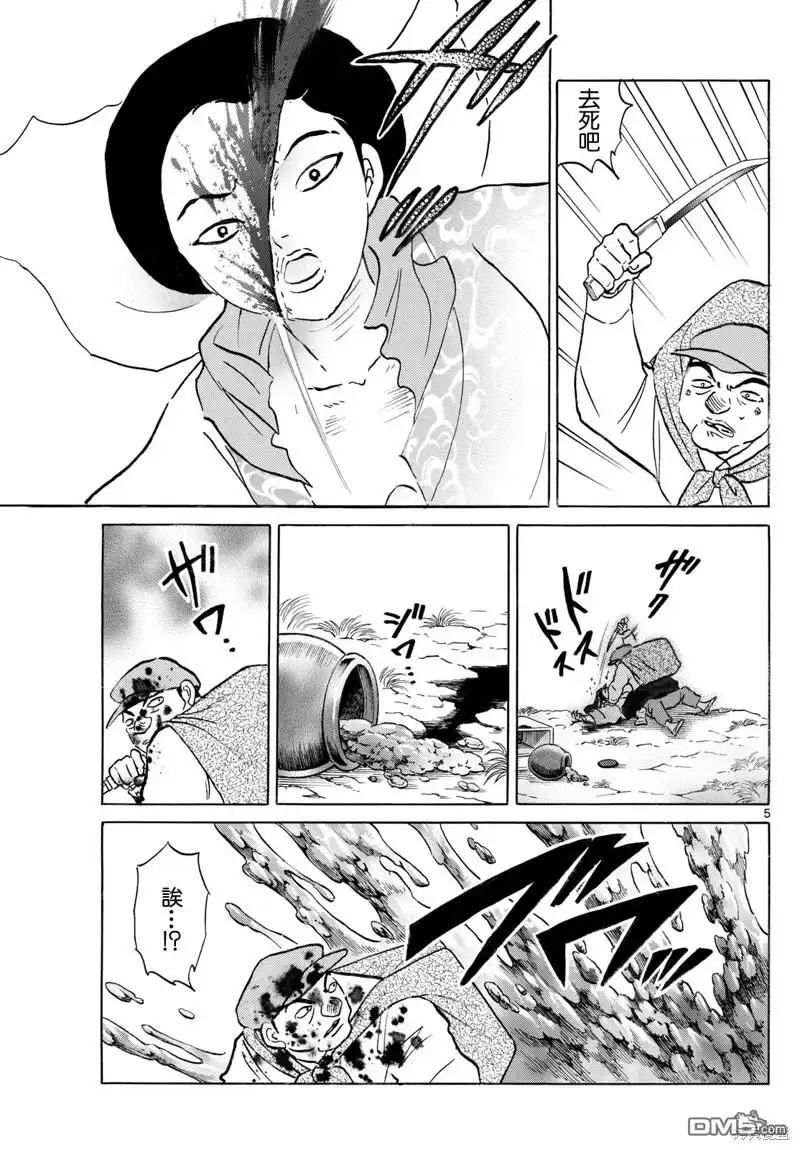 摩绪 第232话 第5页