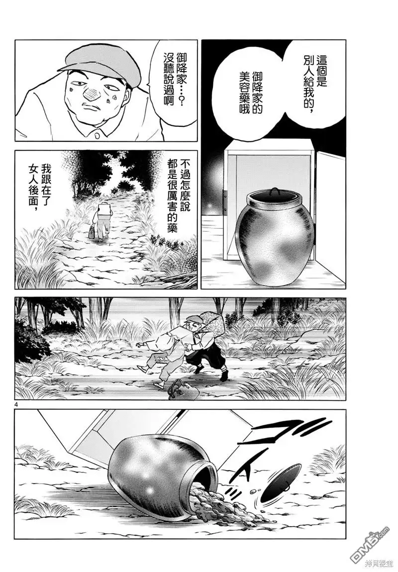 摩绪 第232话 第4页