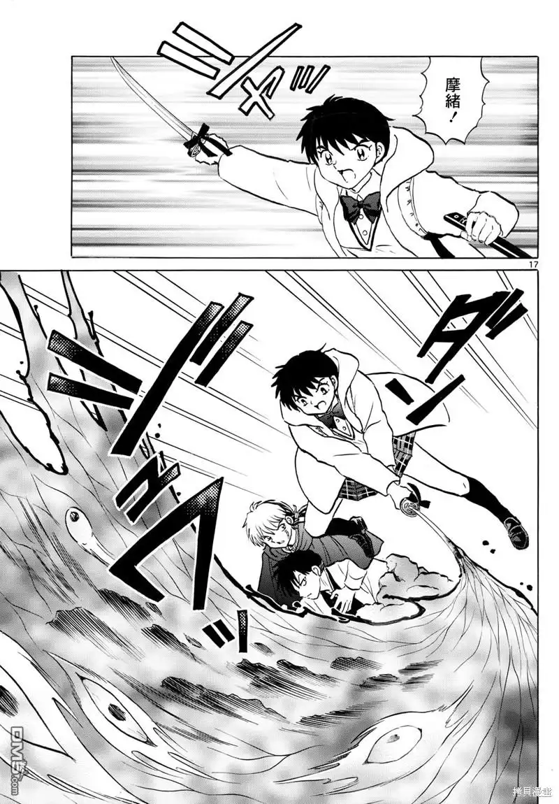 摩绪 第232话 第17页