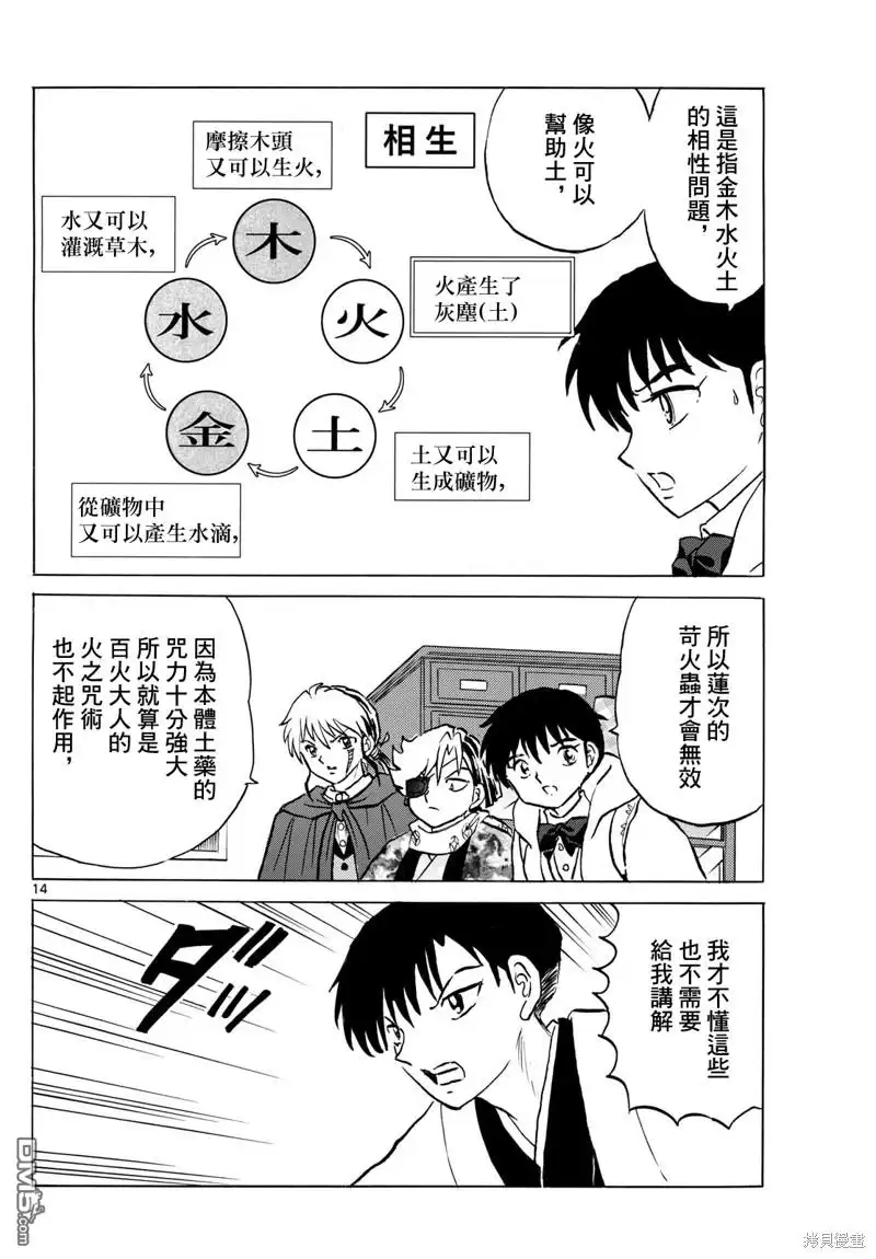 摩绪 第232话 第14页