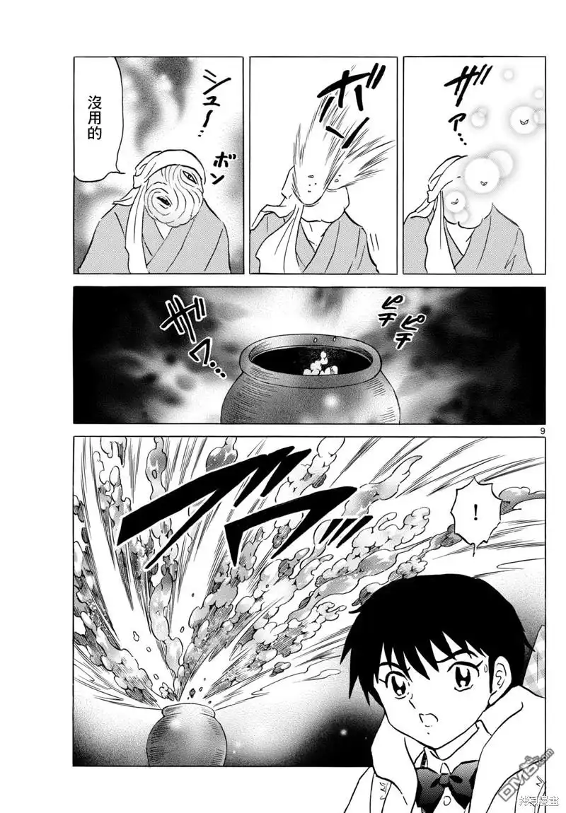 摩绪 第232话 第9页
