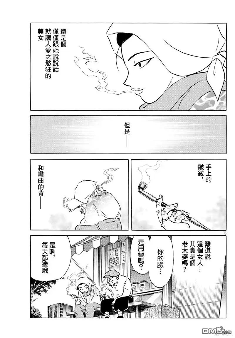 摩绪 第232话 第3页