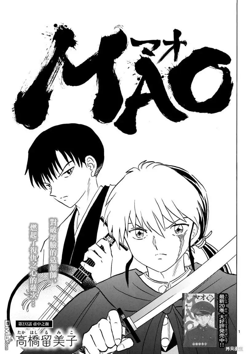 摩绪 第232话 第1页