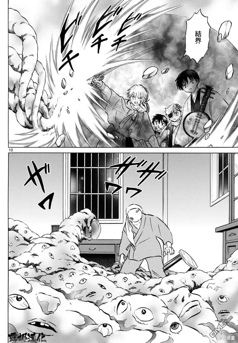 摩绪 第232话 第10页