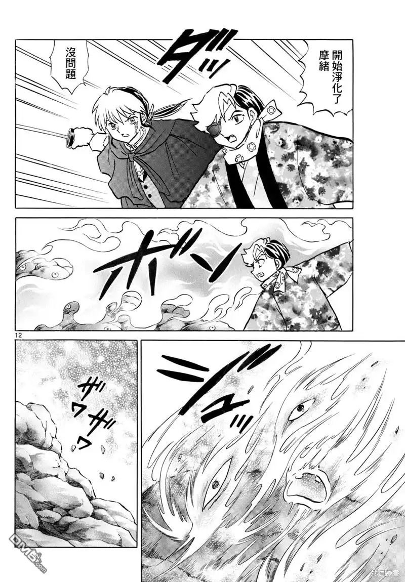 摩绪 第232话 第12页