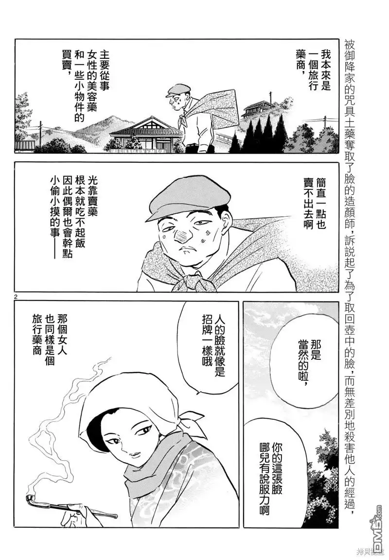 摩绪 第232话 第2页