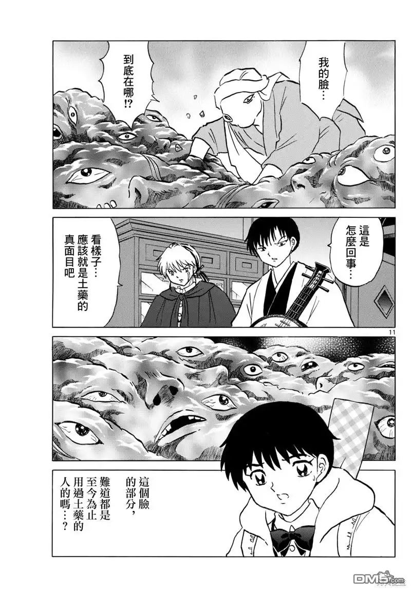 摩绪 第232话 第11页