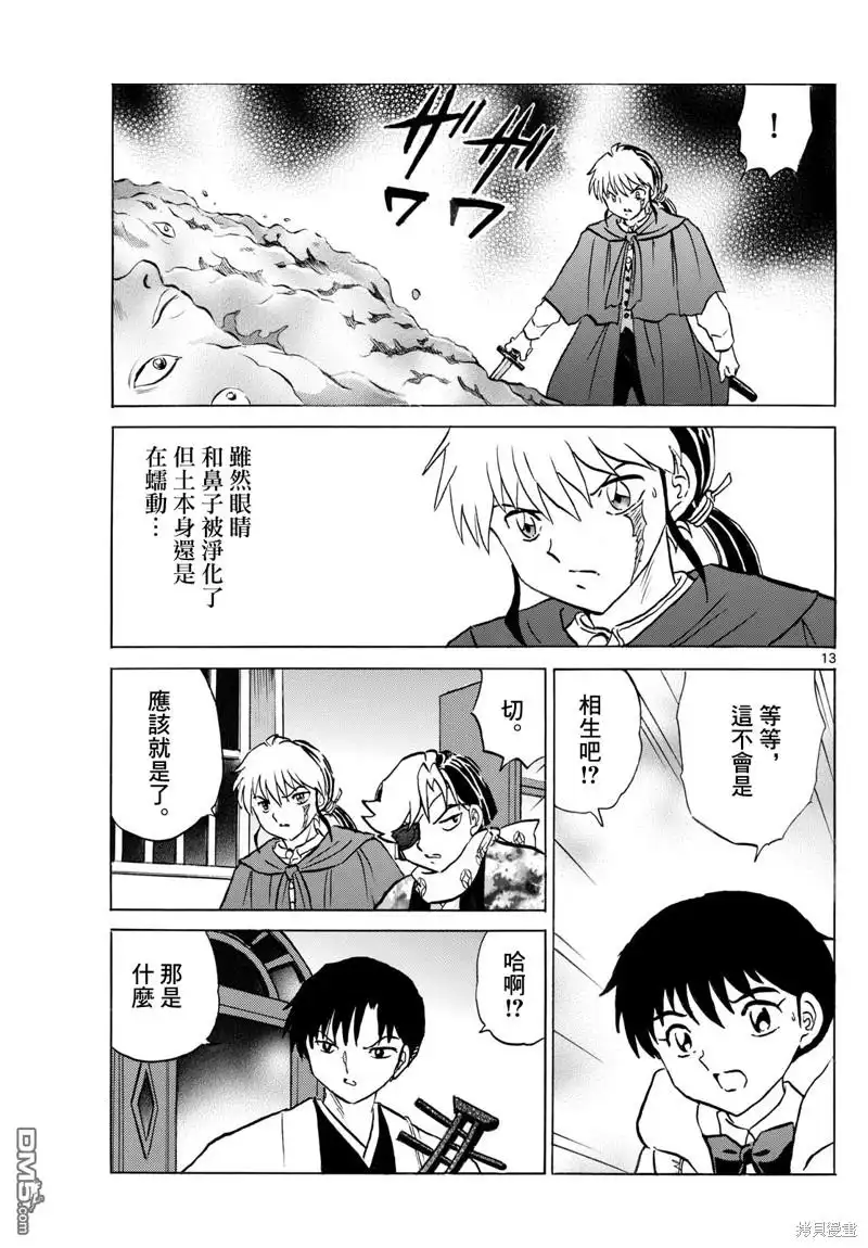 摩绪 第232话 第13页