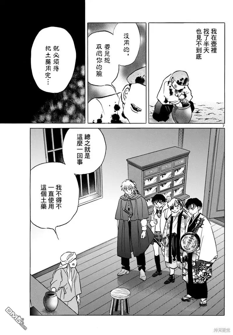 摩绪 第232话 第7页