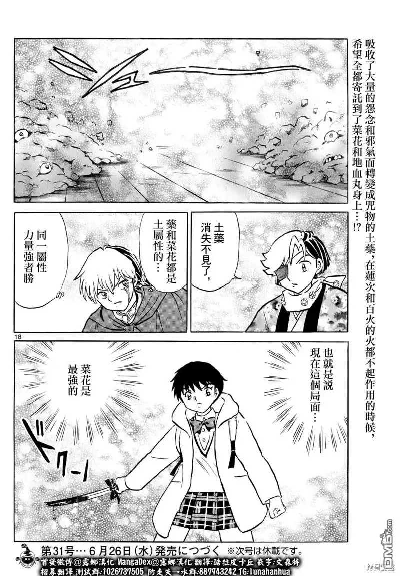 摩绪 第232话 第18页