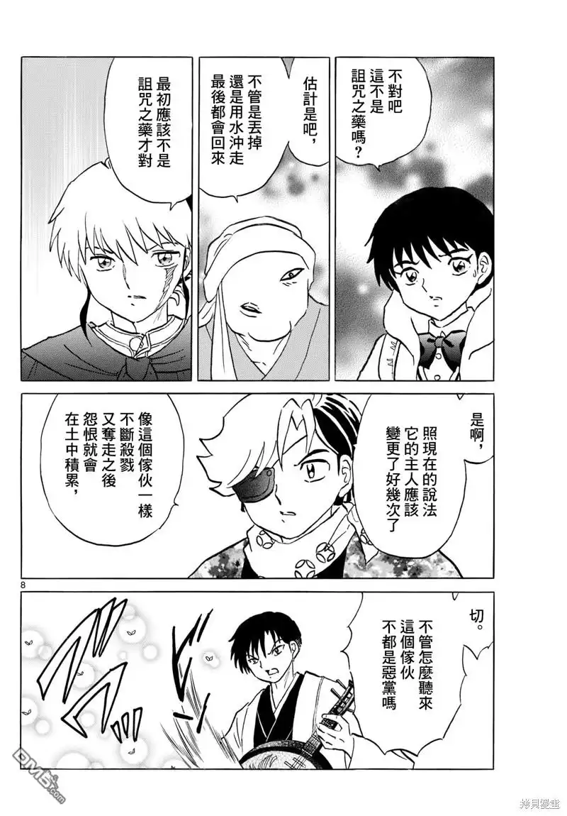 摩绪 第232话 第8页